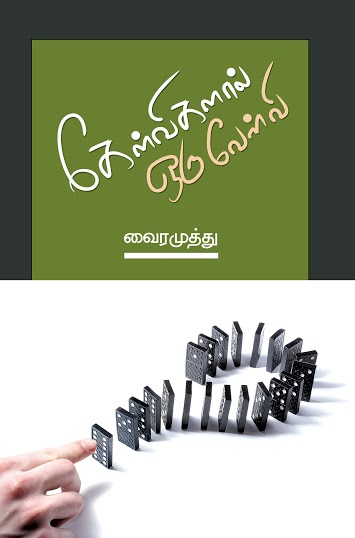 KELVIKALAL ORU VELVI