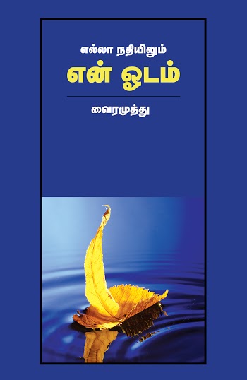 ELLA NATHIYILUM EN ODAM