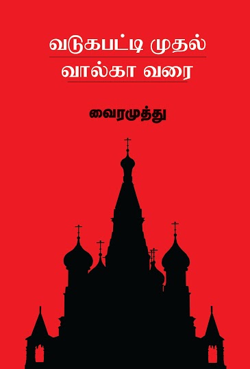 VADUGAPATTI MUDHAL VALGA VARAI