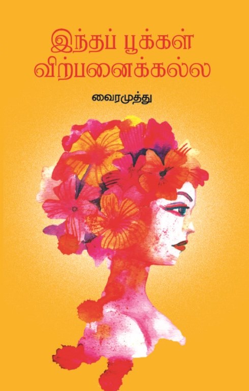 INDHA POOKKAL VIRAPANAIKKALLA