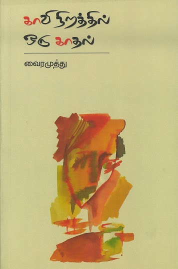 KAAVI NIRATHIL ORU KADHAL