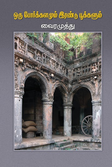 ORU PORKALAUM 2 POOKKALUM