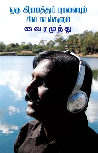 ORU GIRAMATHU PARAVAIYUM SILA KADALKALUM