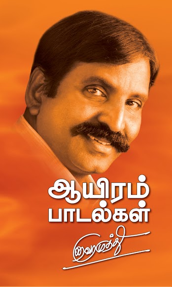 AAYIRAM PAADALKAL
