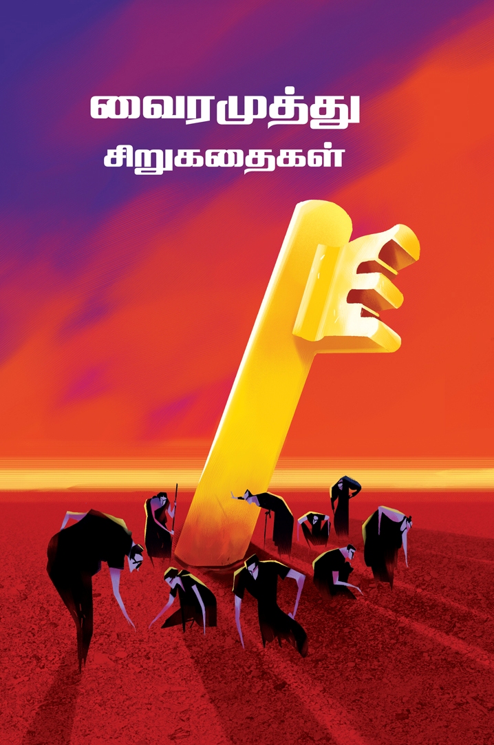 VAIRAMUTHU SIRUKATHAIGAL